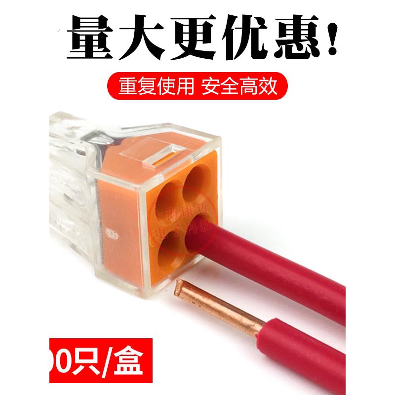 100只康哲104四孔家装快速连接器接头并线端子电工接线线硬电线器