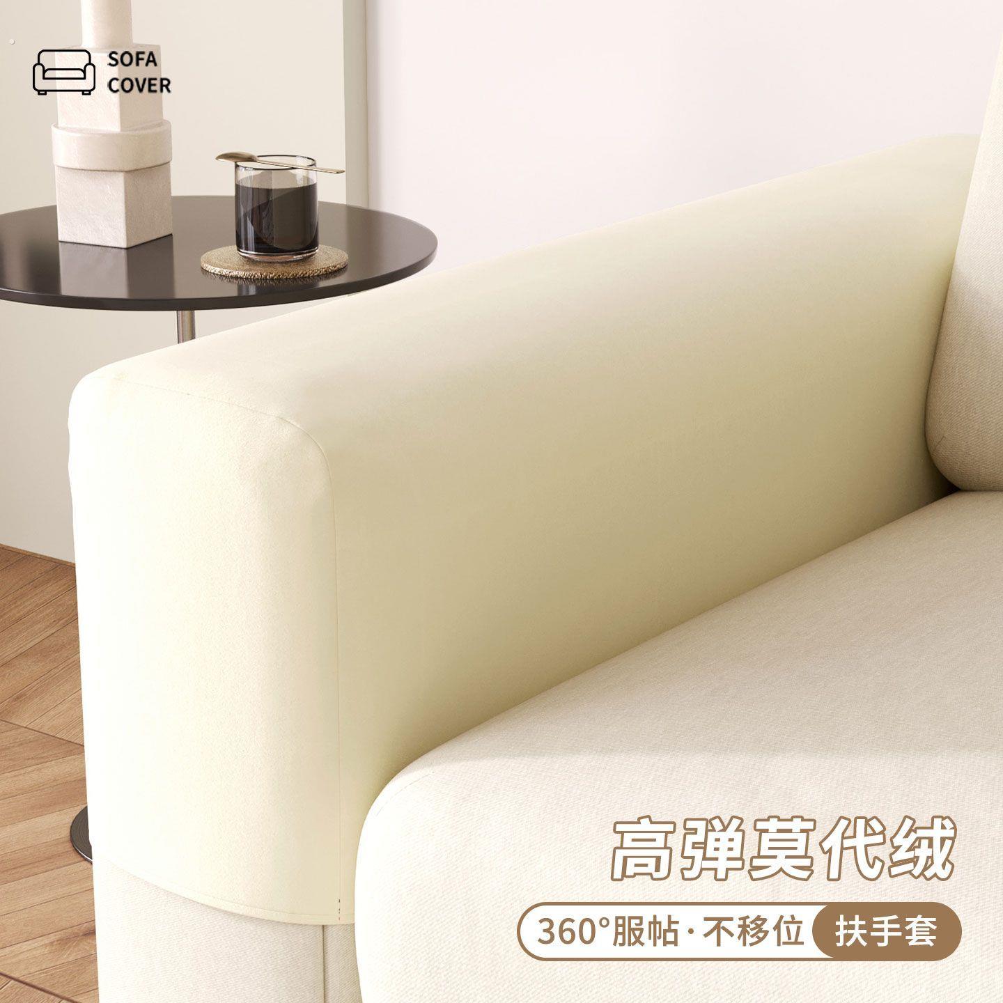 沙发侧边盖布扶手沙发扶手套弹力加厚通用新款盖布防滑防尘罩沙发