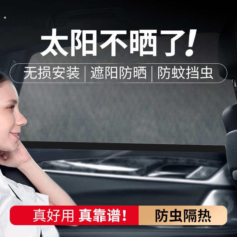 111一对装汽车纱窗防蚊虫套装蚊帐车用窗帘车载纱网通用型车窗遮
