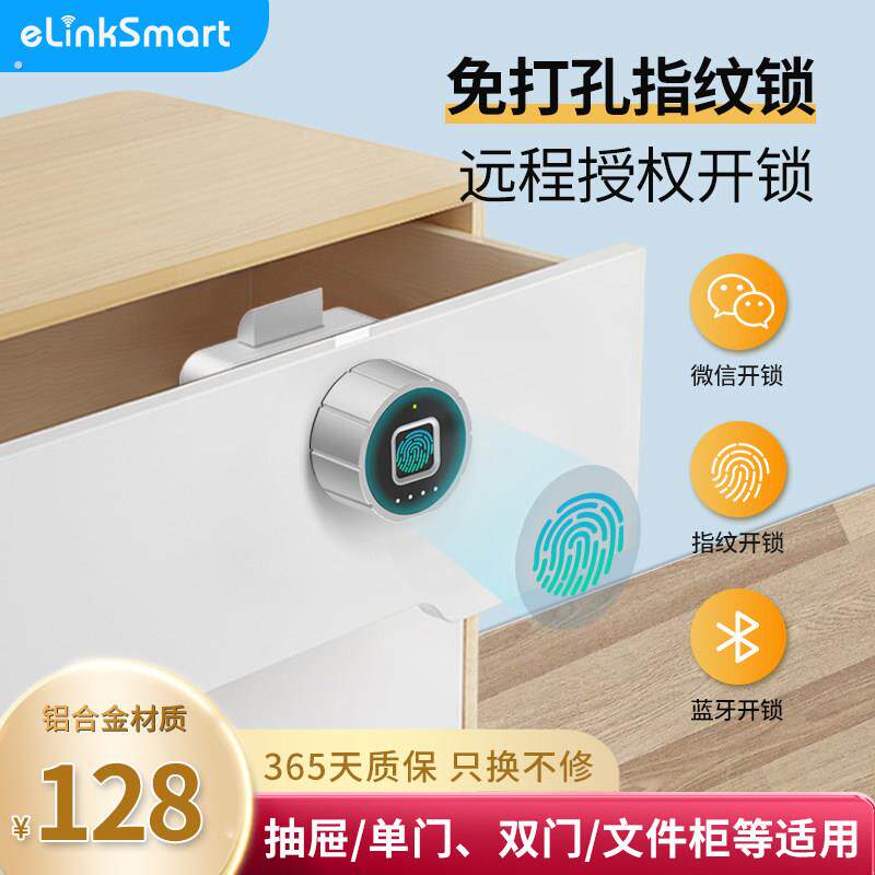 智能指纹新型抽屉锁办公桌免钻孔密码锁信箱铁皮文件柜子锁柜门锁