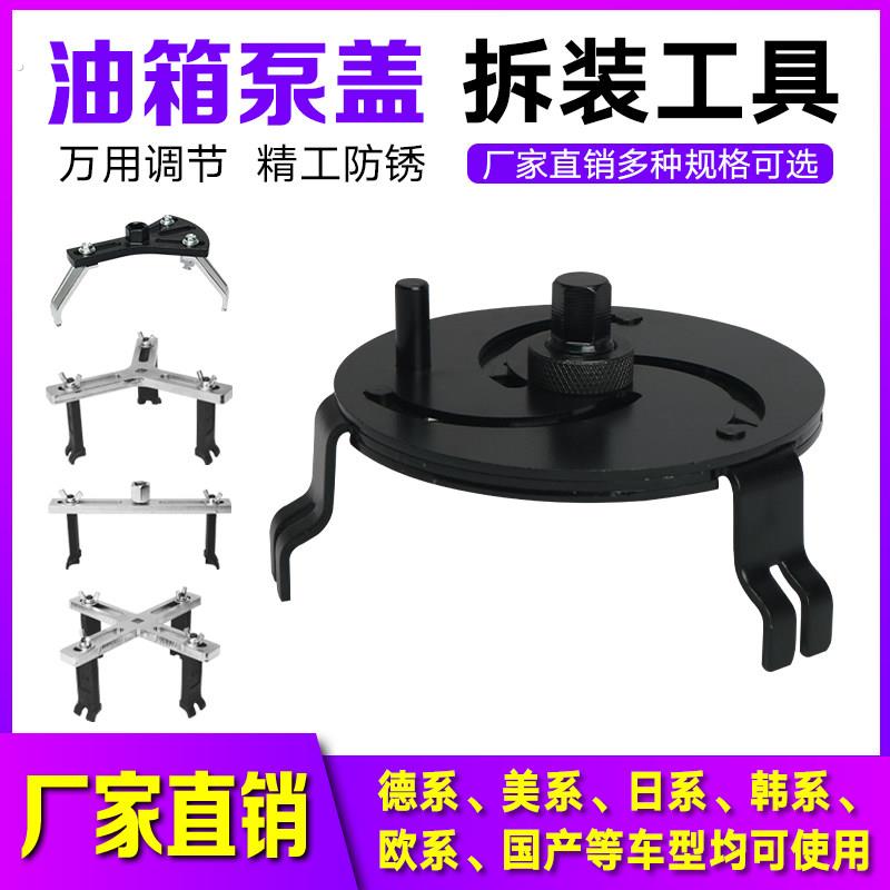 汽车油箱盖扳手拆装工具汽油泵盖拆卸专用直弯角两三四爪可调扳手