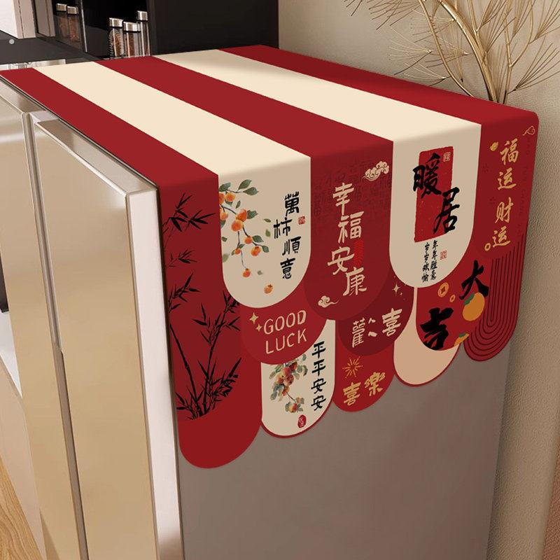 新款红色厨房冰箱防尘盖布家用单双门顶部防灰尘遮尘冰柜盖巾布