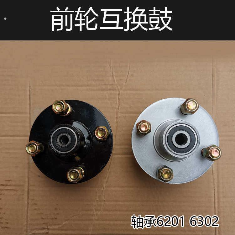 电动三轮车前轮互换鼓轴承6201-6302互换器轮毂葫芦头钢圈