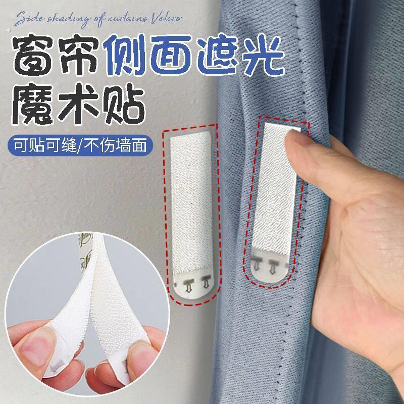 窗帘缝隙固定魔术贴遮光条两端窗帘边缘固定器边上防漏光侧面靠