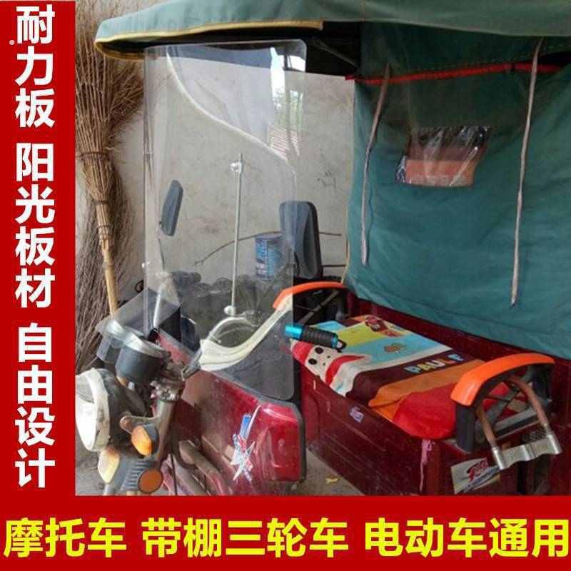 111摩托车前挡风板电动三轮车透明前挡风玻璃挡风罩挡雨加高通用