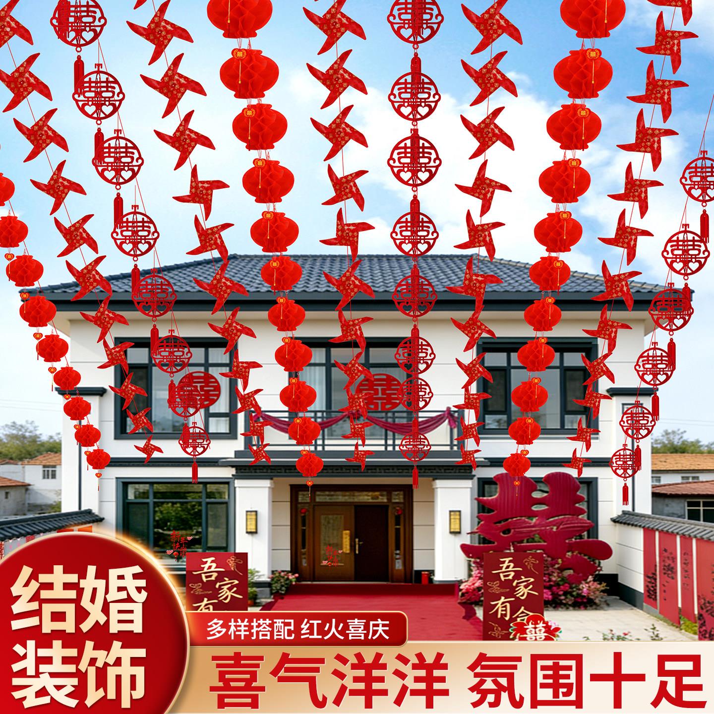 结婚院子装饰农村庭院婚礼场景布置婚庆灯笼风车喜字挂饰用品大全