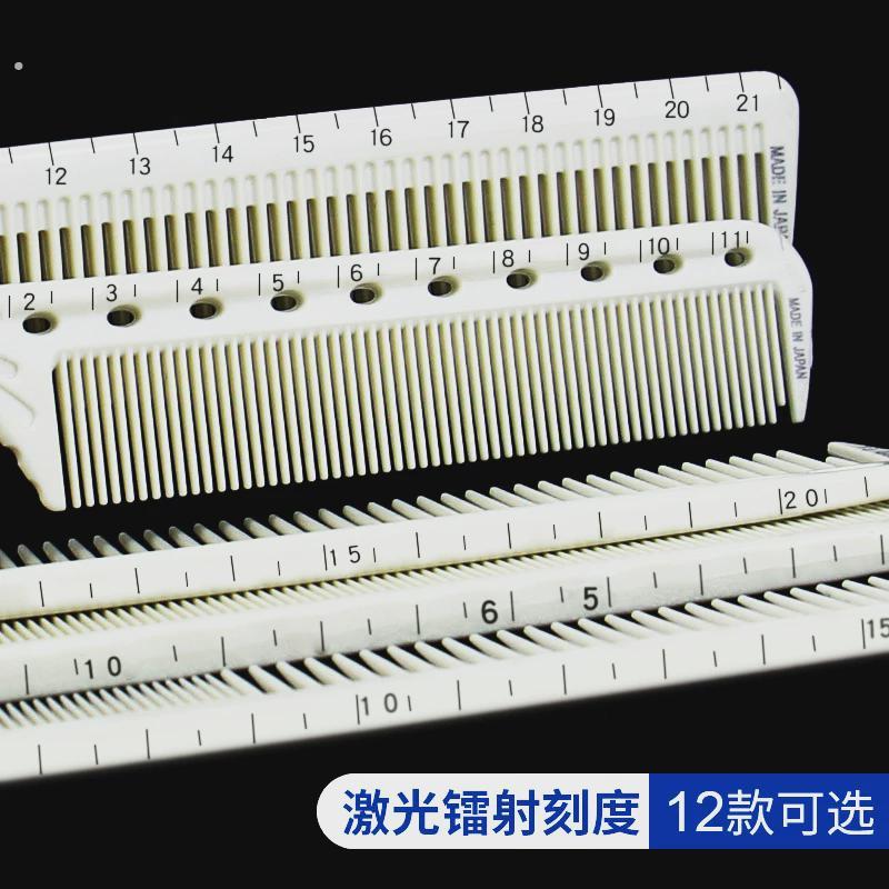 新款美发师理发梳专业剪发带刻度尺寸梳子女发梳尖尾梳平头标尺梳