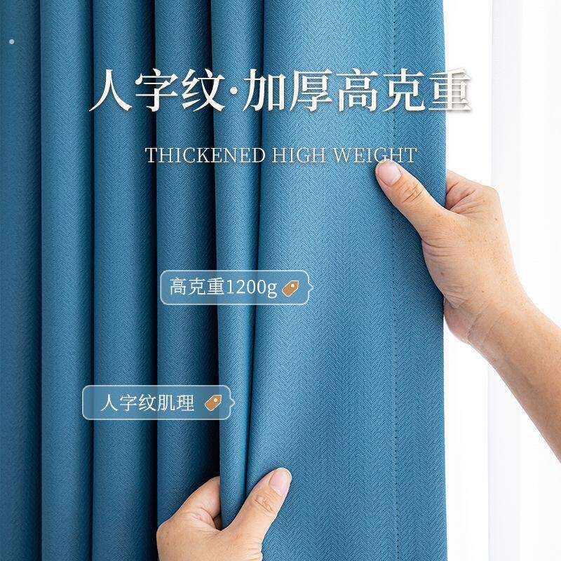 强遮阳遮光窗帘双面环保加厚人字纹成品遮光帘高温定型窗帘卧室遮