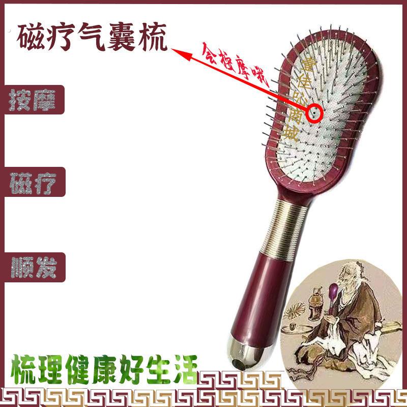 磁疗梳按摩梳子美发梳 卷发 气囊梳子 磁力梳 华磁梳 防静电