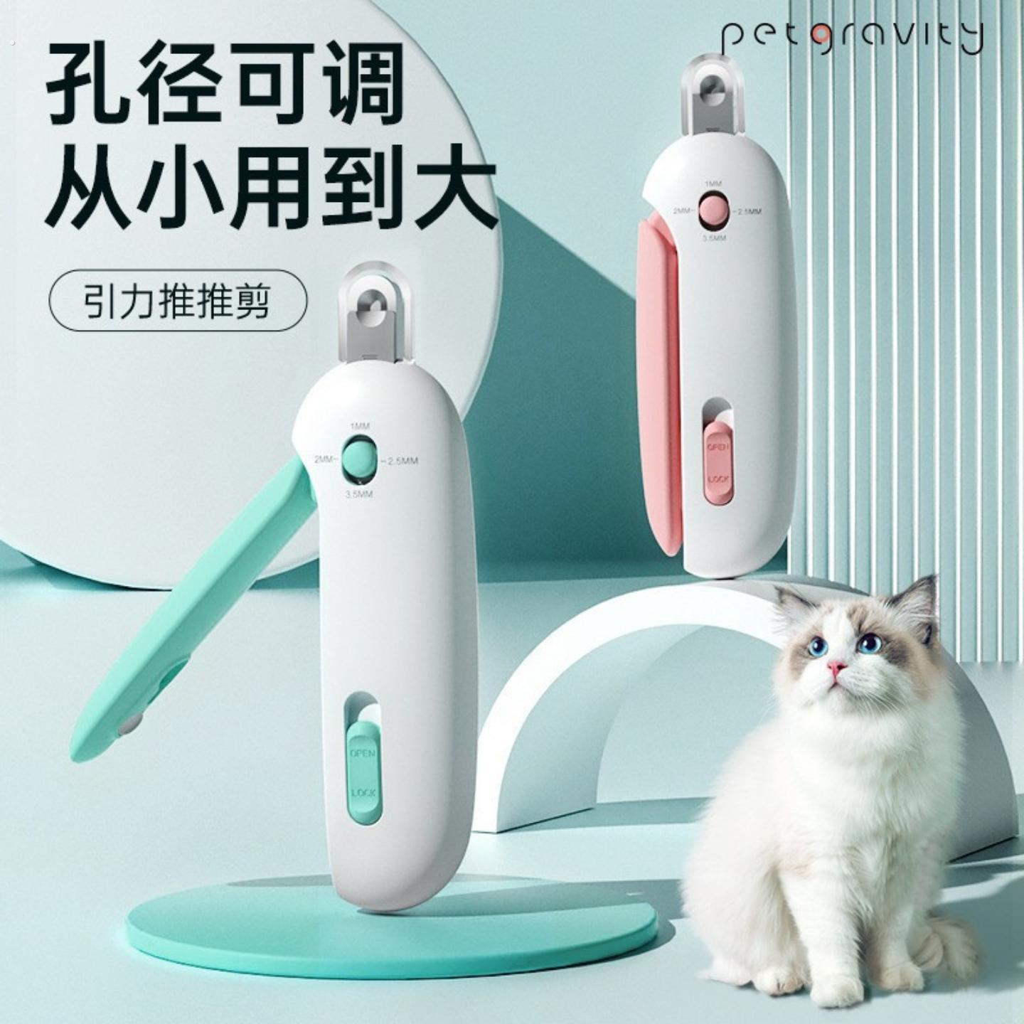 小猫指甲剪【引力推推剪】猫咪可调节圆孔剪兔子宠物指甲钳新手小