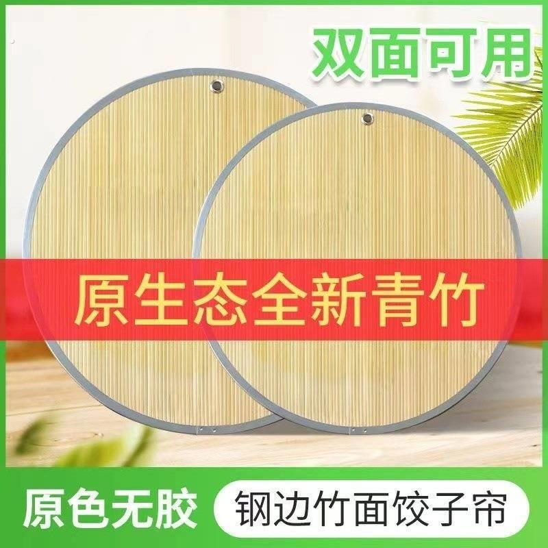 圆形竹子饺子帘家用加厚水饺盖帘垫子饺子帘