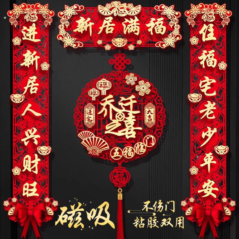 2026磁吸对联乔迁之喜新居布置大门门贴搬家礼物入宅仪式装饰用品