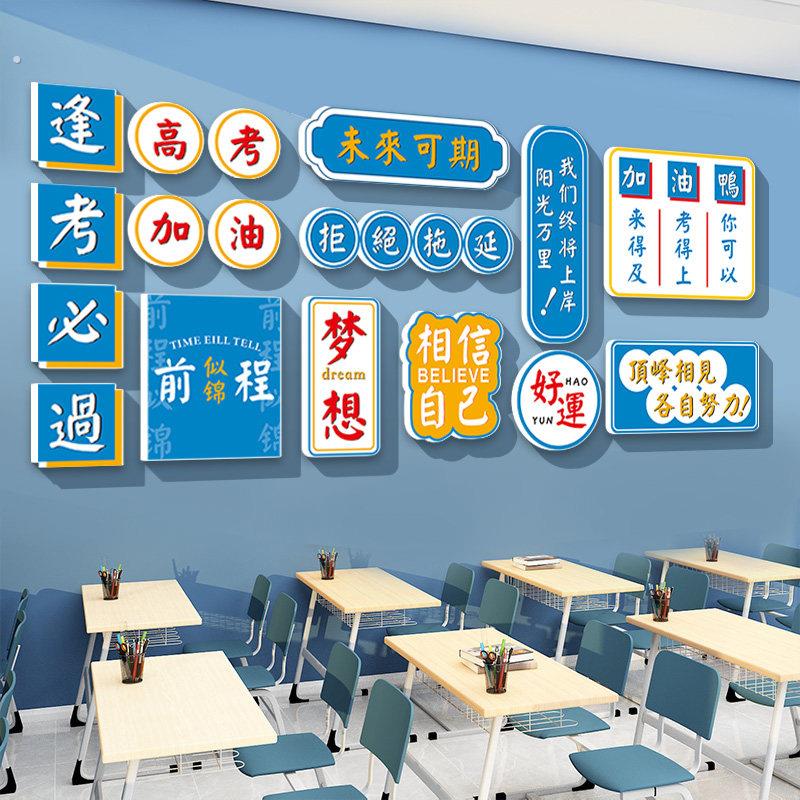 初中考加油贴纸班级文化墙贴高三教室布置激励志标语装饰用品贴画