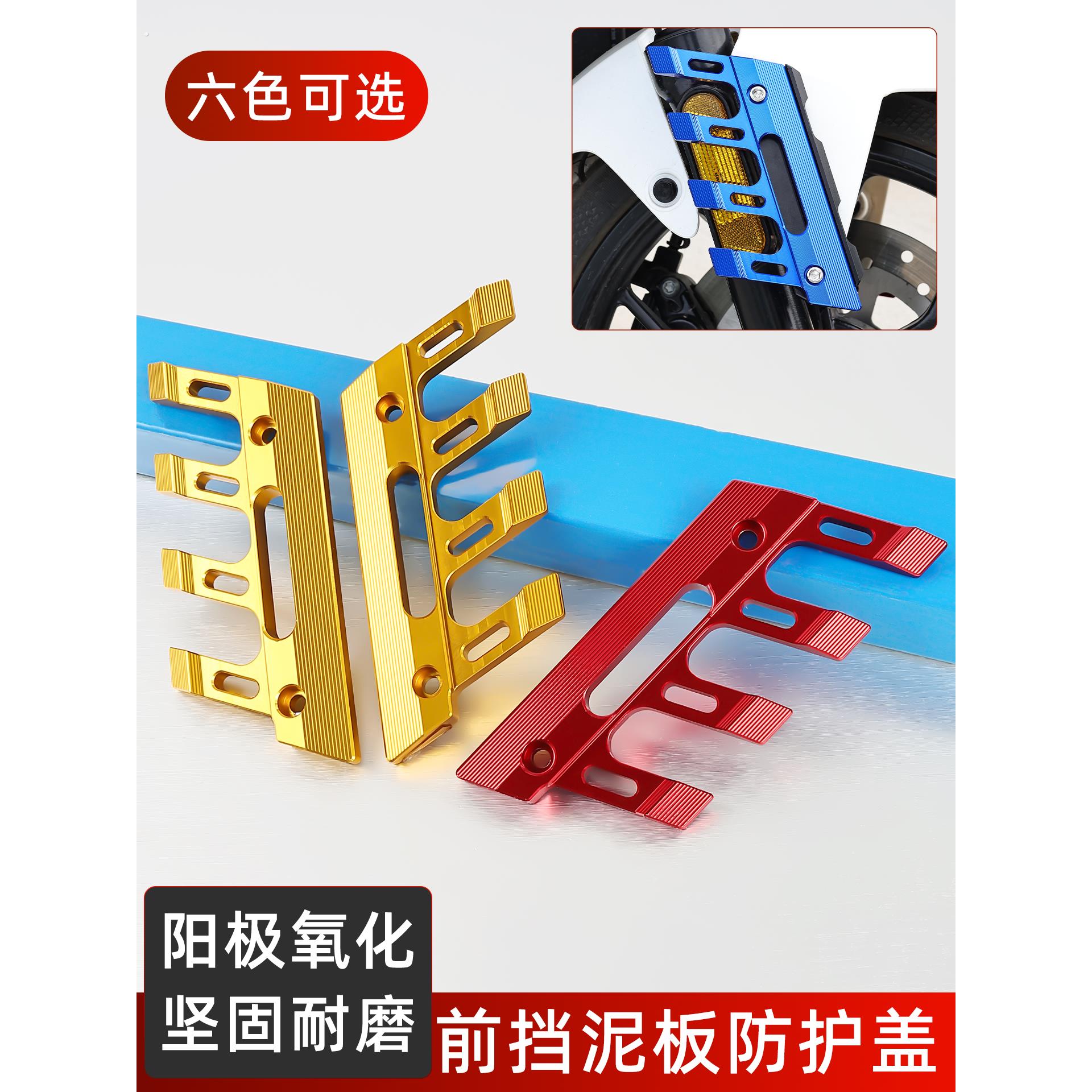 摩托车前减震装饰盖踏板电动车改装挡泥板防摔保护盖适用苍穹极核