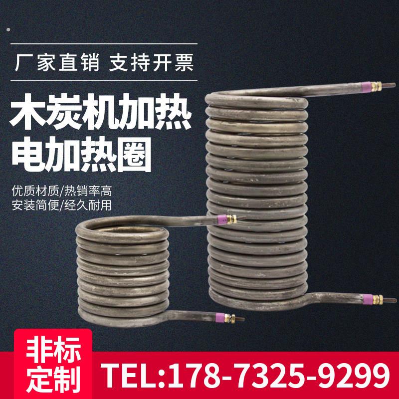 111木炭机电热圈不锈钢加热圈制棒机电热管木碳机纸杯机螺旋式加