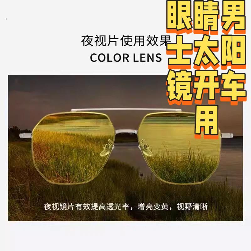 眼睛男士太阳镜开车用兰竞夜视镜日夜两用夜晚开车专用偏光镜强光