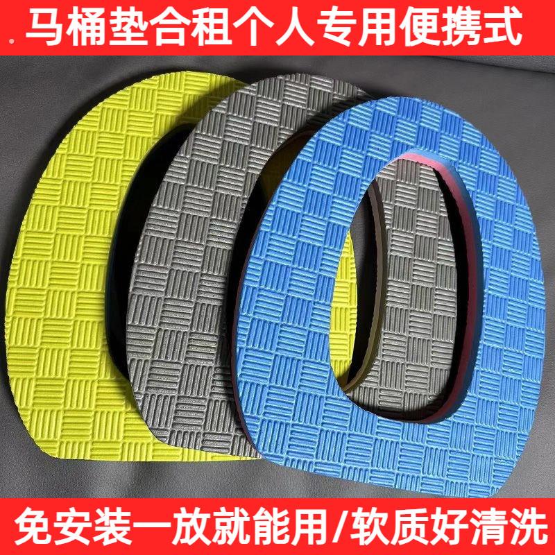 马桶垫合租个人专用便携式简易加厚软质防水发泡垫垫马桶盖可清洗