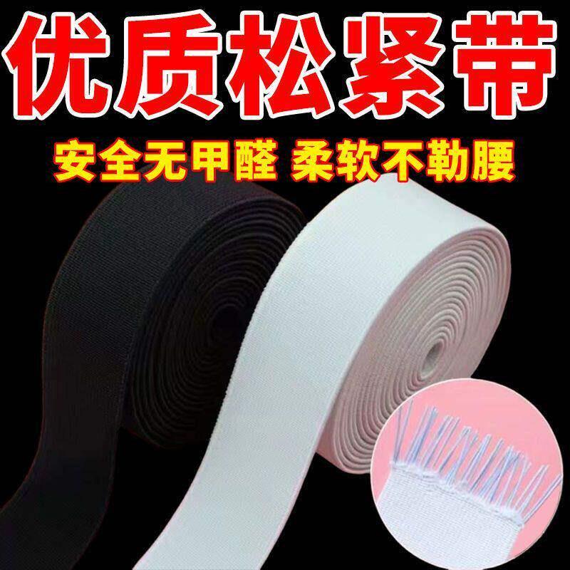 黑白裤脚束紧带松紧带高弹力耐用宽细裤脚裤腰特厚扁内衣婴儿圆形