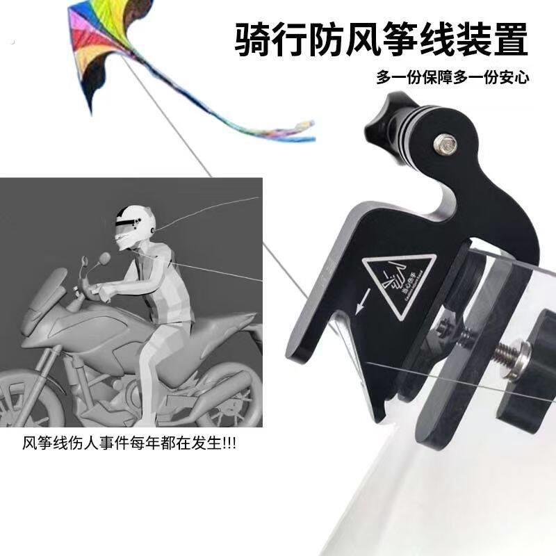 机车风筝线防割神器电动车骑行摩旅挡风玻璃防割喉细线切割器通用