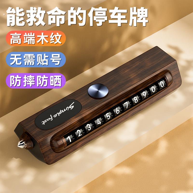 临时停车挪车电话号码牌汽车内移车牌高级感显示牌车内手机留号器