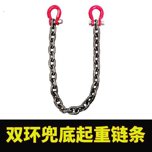 卸钢筋专用底链锰钢起重铁链条双环吊链牵引捆绑兜底钢链末端卸扣