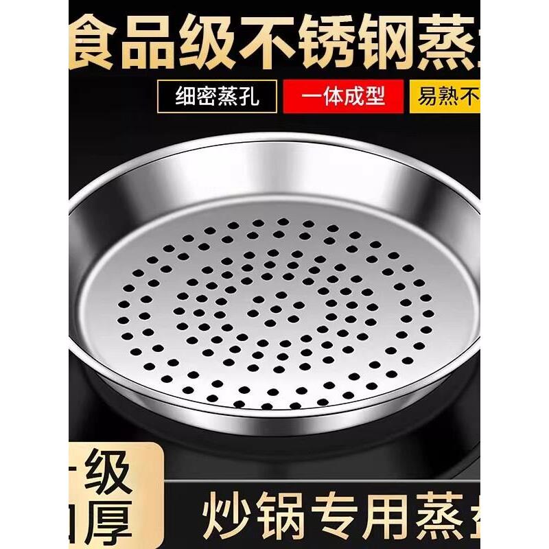 蒸锅专用蒸盘蒸笼垫片炒锅专用蒸笼圆形加厚耐高温隔水蒸架蒸格架