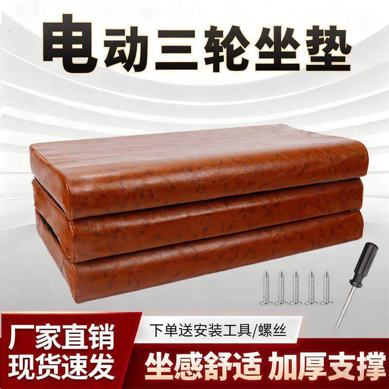 电动三轮车加厚座板一体高密度海绵坐垫防水防晒前高后低久坐不累