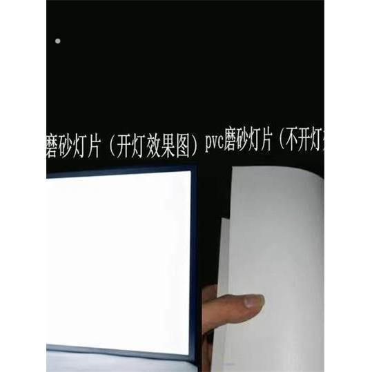 亚克力透光板灯光板磨砂客厅塑料板办公灯箱吊顶灯吊灯片板灯罩