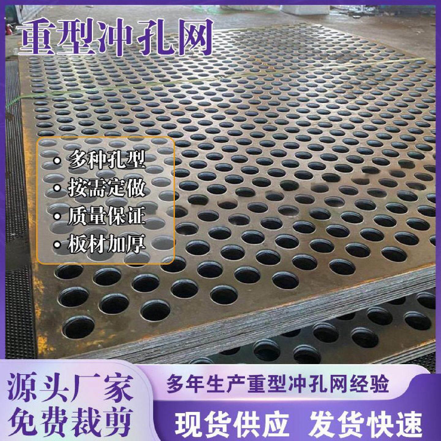 甄选重型冲孔筛板不锈钢冲孔网锰钢板冲孔筛网矿筛圆孔网粮仓通风