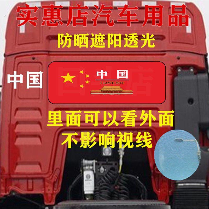 货车贴纸大全货车贴画车头后窗大货车网红车贴货车外观装饰防晒遮