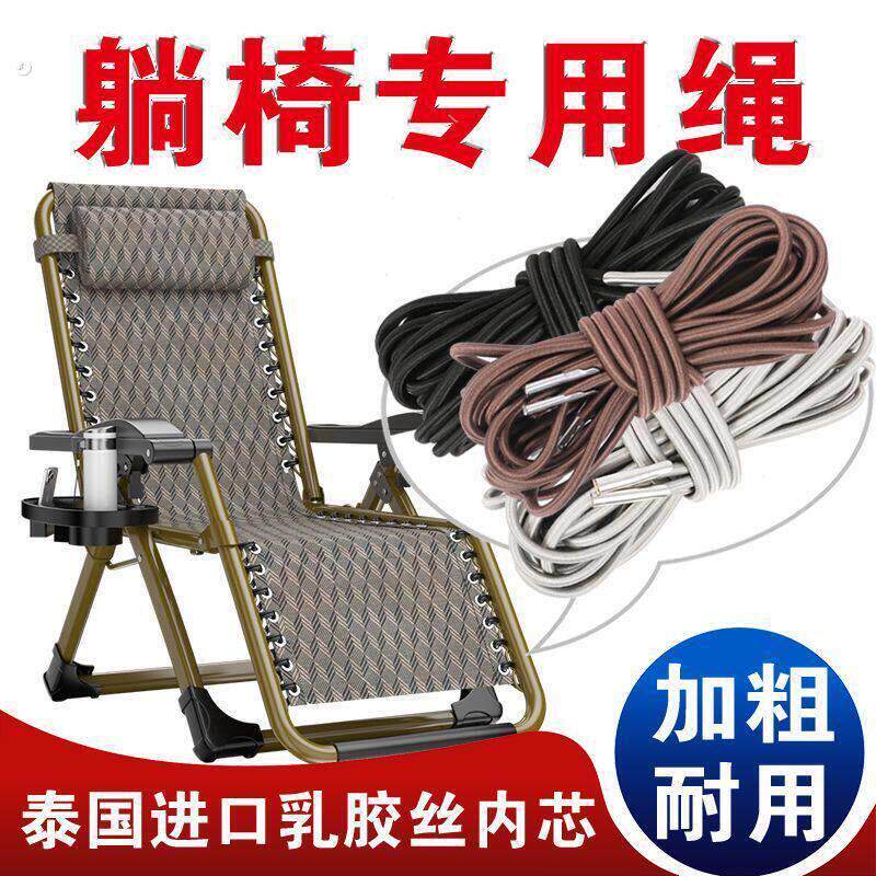 躺椅绳子绑绳耐磨加粗牛筋绳圆形折叠椅专用绳穿躺椅编织绳配件