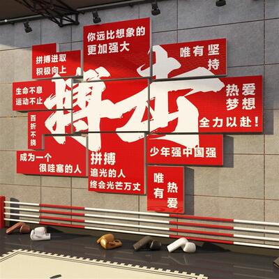 精品搏击跆拳道馆内墙面装饰健身房文化机构武术体育运动励志标语