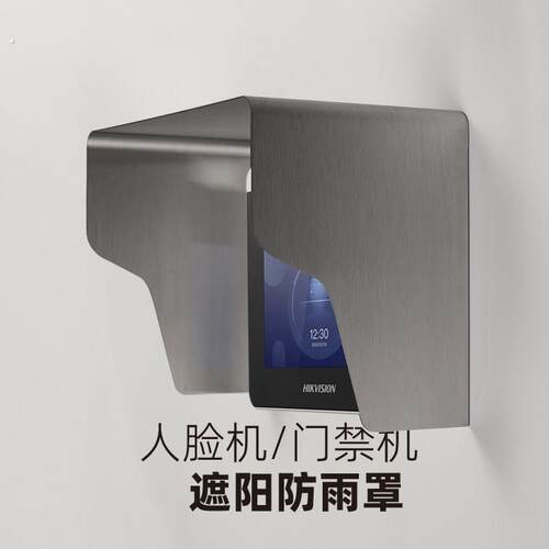 不锈钢防水罩人脸识别门禁防雨罩遮阳楼宇对讲考勤罩