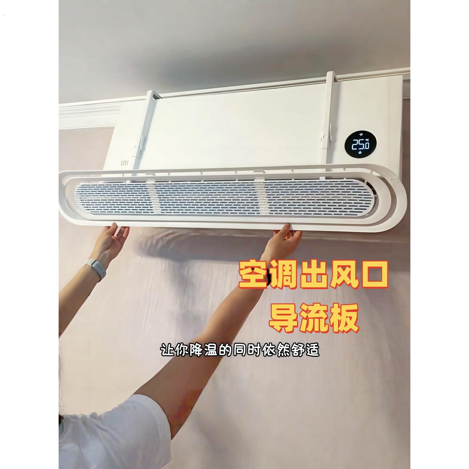 空调出风口导流板挂机风向挡风板防直吹坐月子婴幼通用免安装挡板