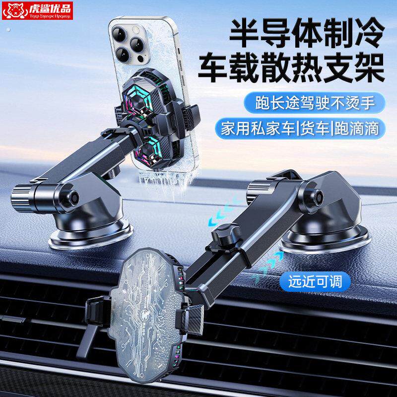 车载手机支架半导体制冷手机导航散热器冷却背夹带风扇汽车用降温