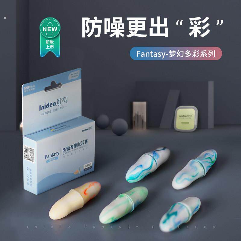 意构隔音耳塞睡觉防噪音睡眠专用筛耳套耳罩超级降噪海绵打呼噜用