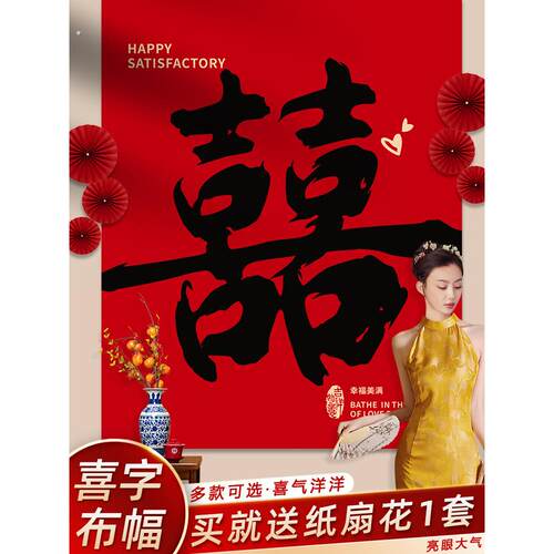 结婚晨袍拍照订婚背景墙布置婚房装饰农村院子挂布条幅男女方婚礼