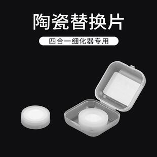 【无忧创意 X1 四合一细化器专用】陶瓷替换片 细化片 高效雾化