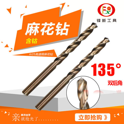 不锈钢转头专用麻花钻头木工打孔钢铁8.1/8.2/8.3/8.4/8.5mm超硬