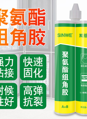 双组份聚氨酯组角胶密封胶断桥铝合金门窗塑钢注角胶角码角部胶水
