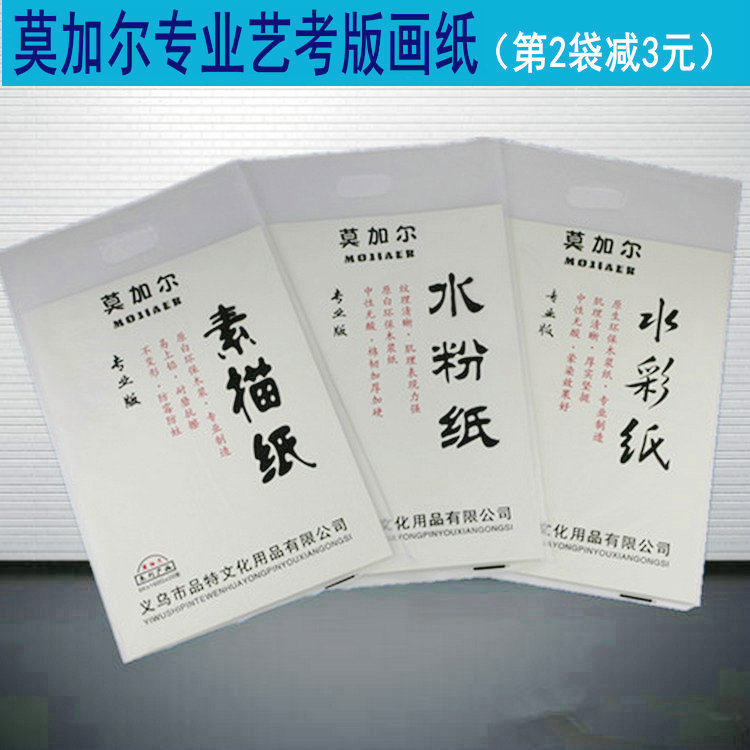 包邮莫加尔素描纸手绘中粗水彩纸铅画纸