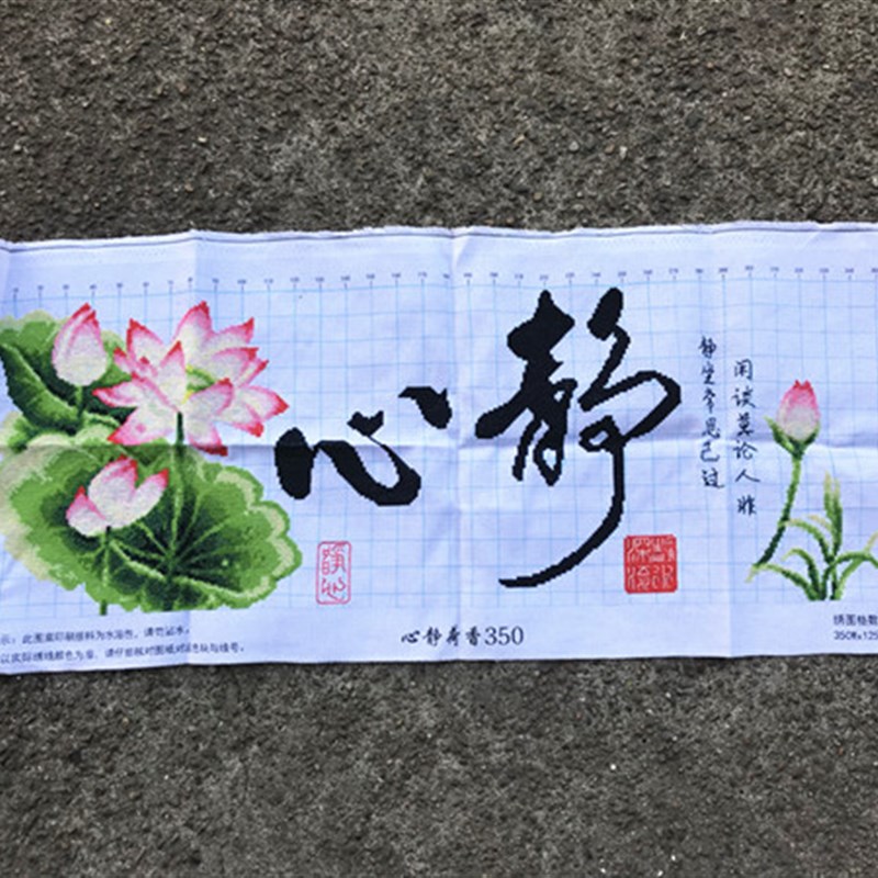 纯手工十字绣成品心静荷香客厅书房办公室花卉毛笔字字画包邮