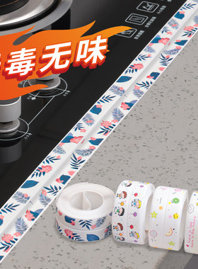 灶台防油贴纸美缝贴条防水防霉厨房水槽洗碗封边挡水加宽加厚胶带