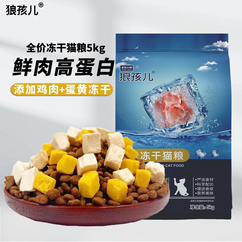 狼孩儿冻干猫粮20斤成猫幼猫增肥发腮10斤鸡肉冻干英短流浪猫亮毛