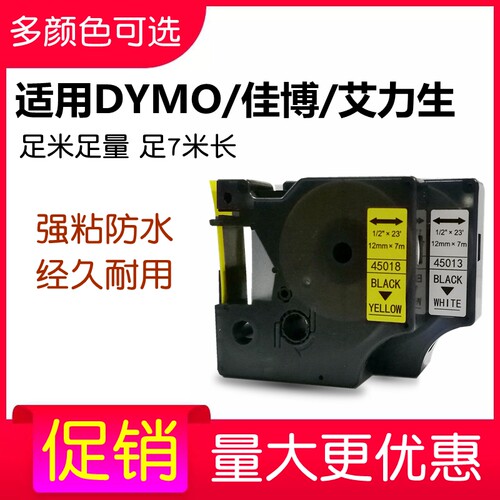 适用佳博H12/DYMO PNP/艾力生PT-E100/E200标签机色带6 9 12mm