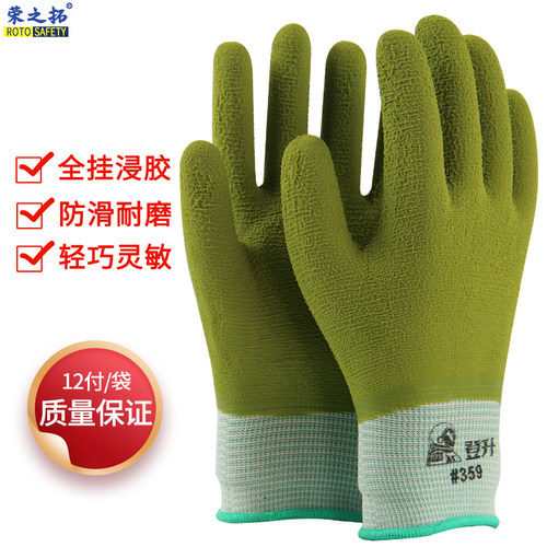 登升359劳保手套波浪纹全胶细纹防水耐磨防滑工地洗车家务劳保
