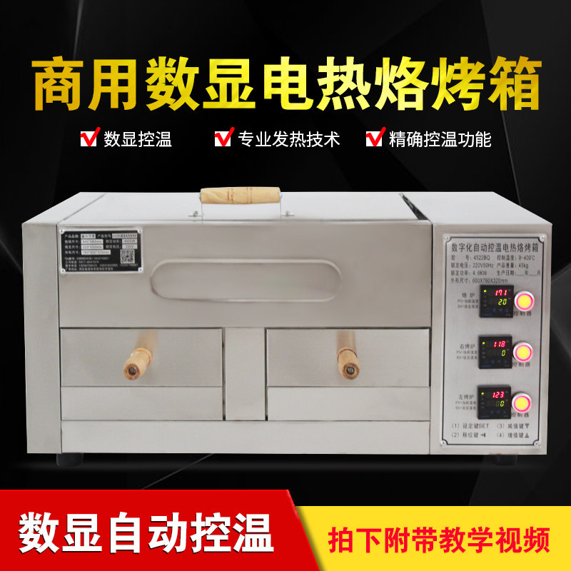 数显控温潼关肉夹馍电烤箱 驴肉火烧电热烙烤箱 商用烧饼烤箱