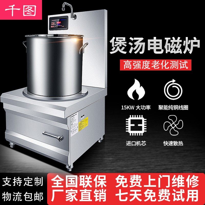 大功率商用电磁汤炉12kw平面低汤电磁灶矮脚汤炉15千瓦厨房设备灶