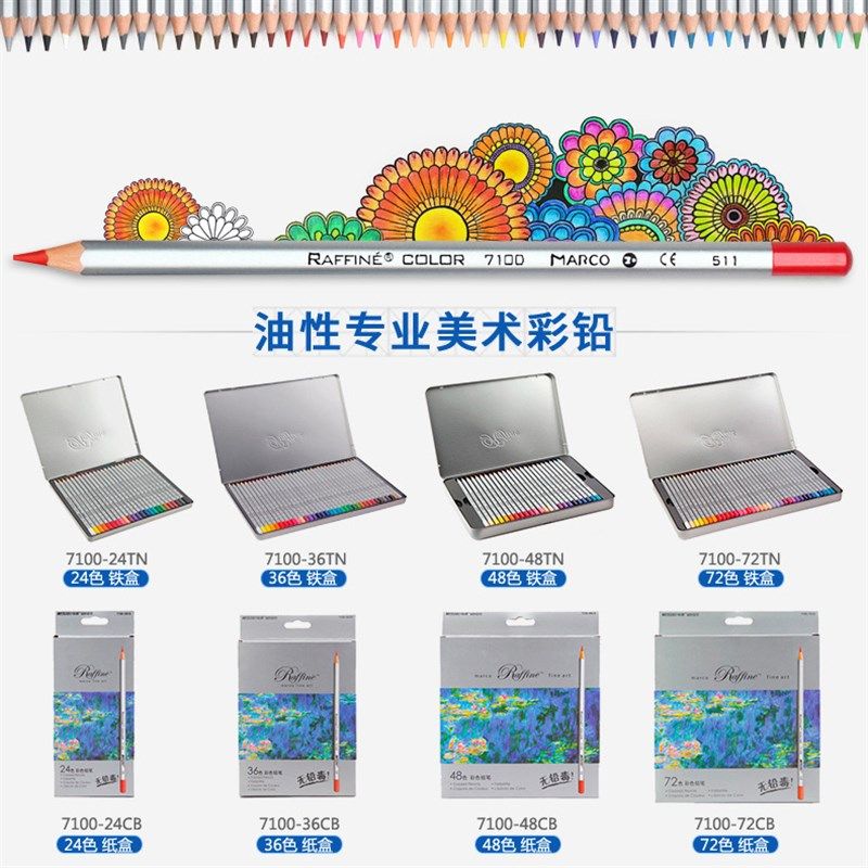 马可7100专业绘画彩色铅笔48 72色美术手绘马克油性彩铅 彩笔套装