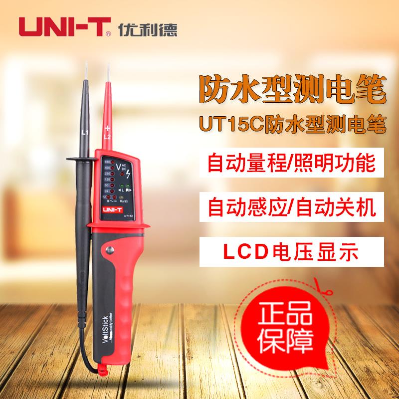 优利德UT15B UT15C防水型数字测电笔测交直流电多功能数显验电笔